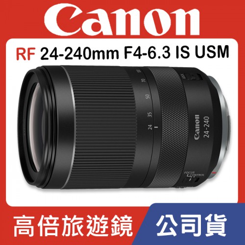 【補貨中10808】Canon RF 24-240mm F4-6.3 IS USM 公司貨